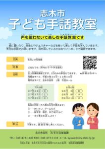 志木　子ども手話教室のサムネイル